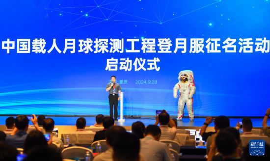 9月28日，中國載人航天工程副總設(shè)計師、中國首飛航天員楊利偉在中國載人月球探測工程登月服征名活動啟動儀式上發(fā)言。新華社記者 王全超 攝