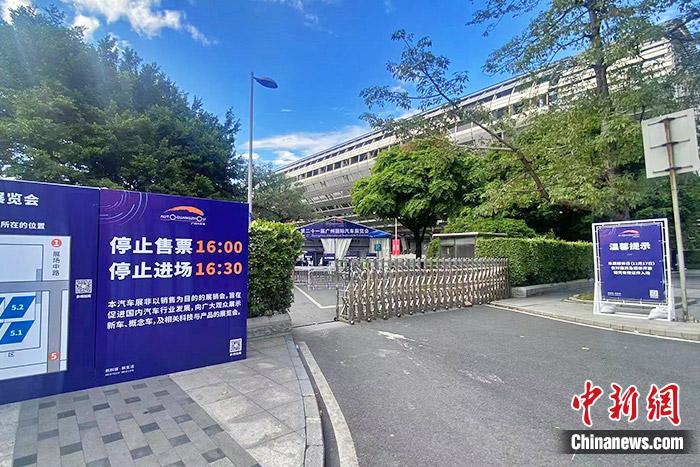 廣州車展展館入口處的標志板。中新財經(jīng)記者 葛成 攝