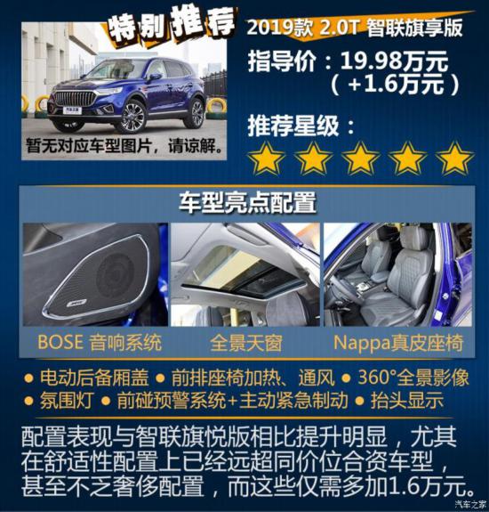 一汽紅旗 紅旗HS5 2019款 2.0T 智聯(lián)旗領(lǐng)四驅(qū)版