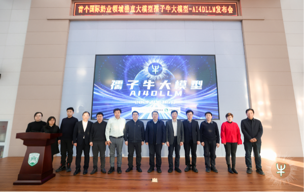 孺子牛大模型發(fā)布會現(xiàn)場。中國農(nóng)業(yè)大學供圖