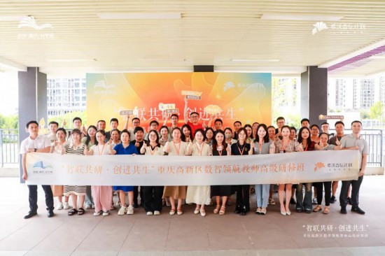 “數(shù)智領(lǐng)航教師”高級(jí)研修班合影。