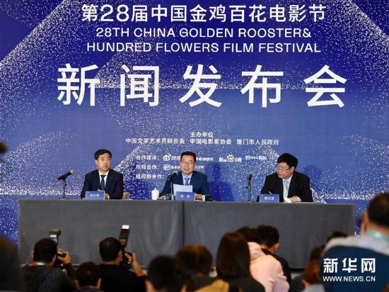 （新華視界）第28屆中國金雞百花電影節(jié)新聞發(fā)布會召開